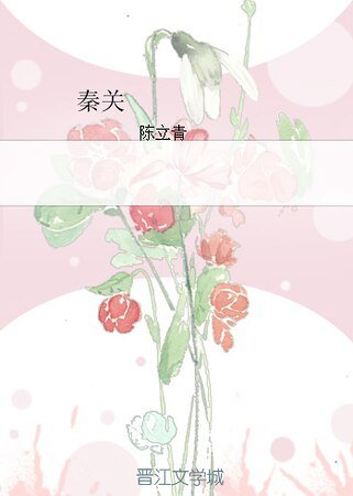 秦關