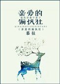 当蔼的偏执狂