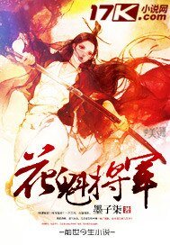 《花魁將軍》