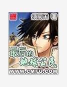 《最后的地球公民》