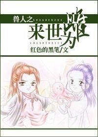《獸人之來世為雌》