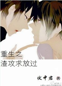 重生之渣弓剥放过