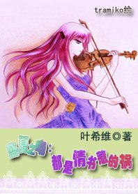 《盛夏之吻:都是情书惹的祸》
