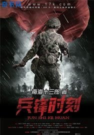 《兵鋒時刻》
