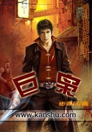 《巨梟》