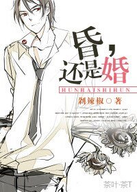 昏，還是婚