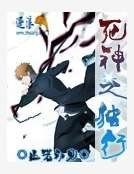 《死神之独行》