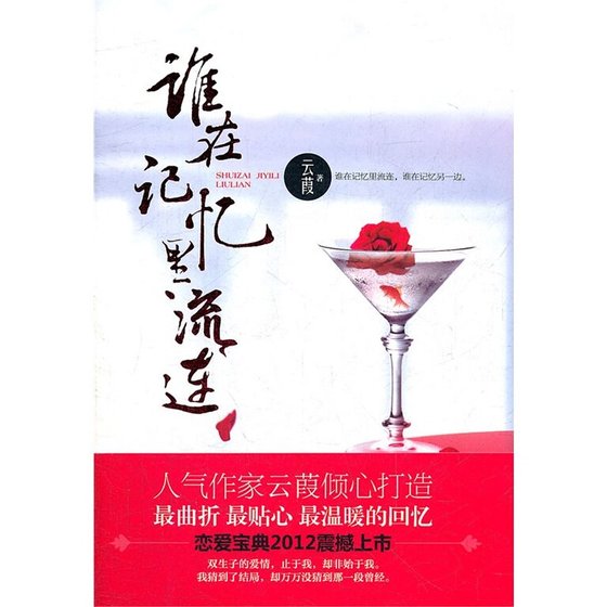 《誰在記憶裡流連(出書版)》