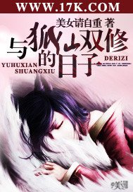 《与狐仙双修的日子》