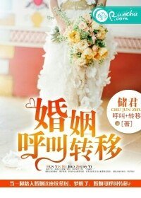 婚姻來電轉接