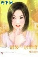 最後一封情書