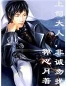 《上司大人,非诚勿扰!》