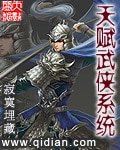 《天赋武侠系统》