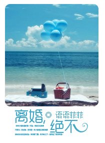 《離婚,絕不(寵文)》