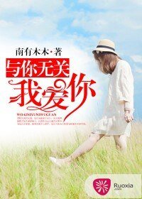 愛你，與你無關