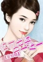 亿万老婆买一松一