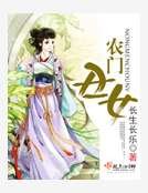 《农门丑女》