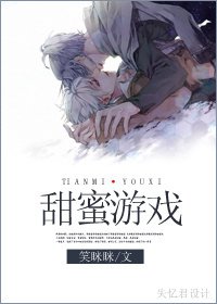 [重生高幹]甜蜜遊戲