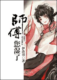《師傅,您溼了》