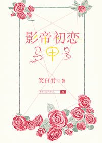 《影帝初戀馬甲多》