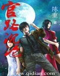 《官路沉沦》