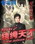 都市之纨绔天才