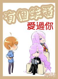 (BL-家教同人)有個笨蛋愛過你