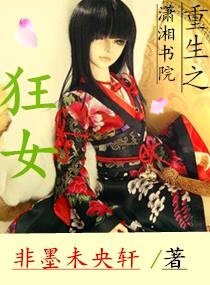 《重生之狂女》