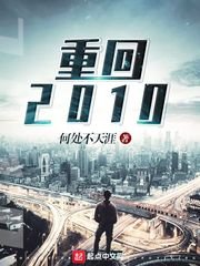 《重返璀璨年華》