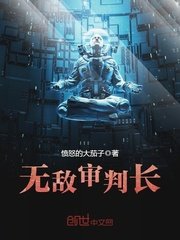 無敵審判長