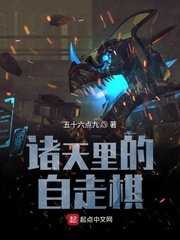 《諸天裡的自走棋》