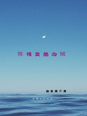《(BL/陈情令同人)陈情之偷心贼》