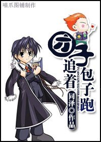 《(獵人同人)糰子追著包子跑》