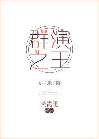 群演之王[娛樂圈]