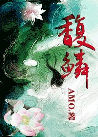 《馥鳞》