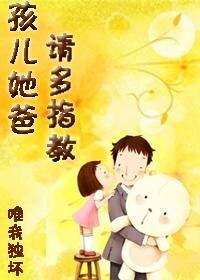 《(神起同人)孩兒她爸,請多指教!》