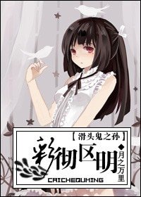 《(滑頭鬼之孫同人)彩徹區明》