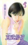 玄武揚情（邑城兒女情之五）