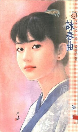 《詠春曲(閻王門系列)》