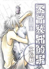 《(仁王同人)不曾放开的手》