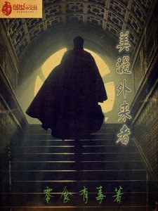《美漫外來者》