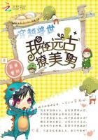 《穿越獸世:我在遠古撩美男》
