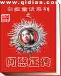 阿憨正傳
