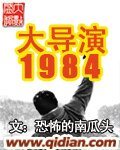 《大導演1984(重生)》
