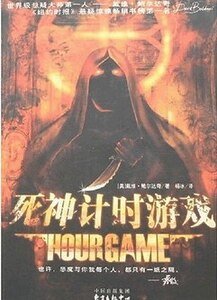死神計時遊戲