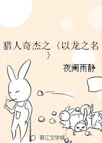 （BL/獵人同人）獵人奇傑之以龍之名