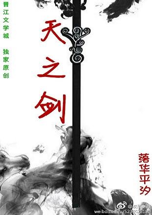 《(BL/凌天传说同人)天之剑》