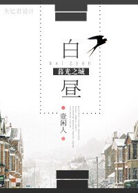 《(BG/暮光之城同人)白昼》