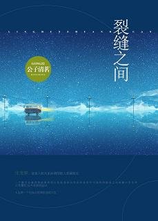 裂縫之間