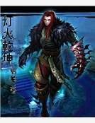灯火乾坤